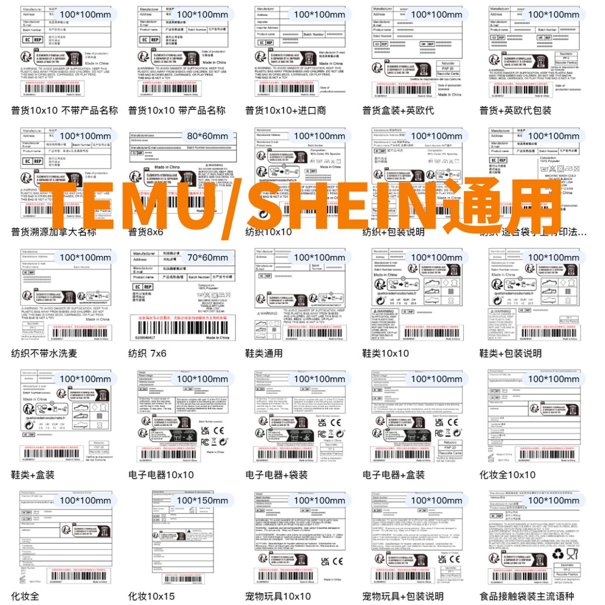 GPSR法规标签详解：速卖通、亚马逊、TEMU欧代英代标签模板大揭秘！