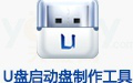 U大师U盘启动盘制作工具4.5.0