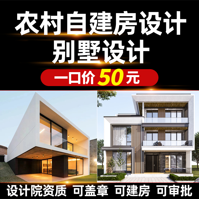 新农村自建房小别墅设计图纸：二层半三层房屋外观设计施工图效果图，乡村梦想家必备