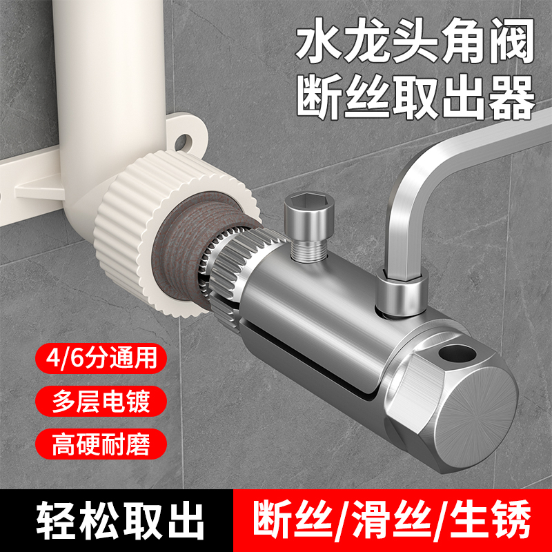 升级款家用水龙头角阀断丝取出神器，水管断裂不再愁！
