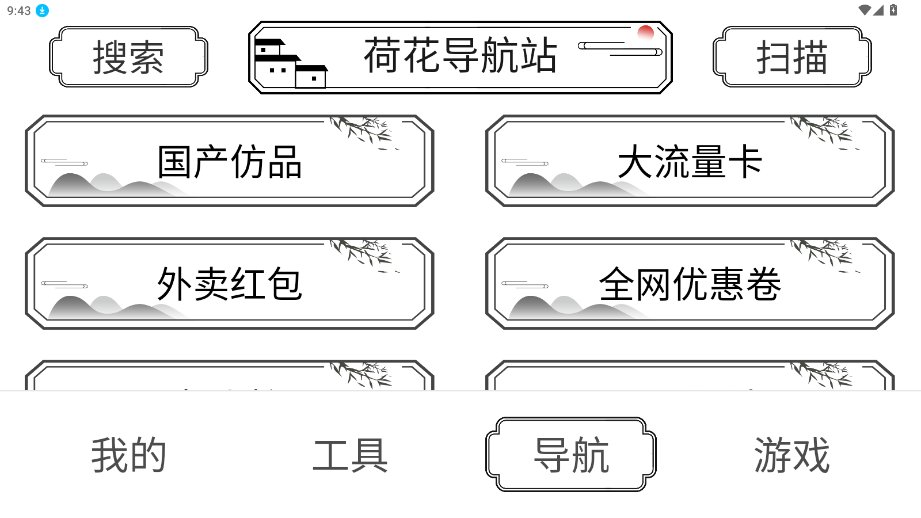 荷花工具箱app最新版 v1.0.0 安卓版2