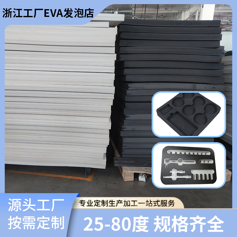 25-80度EVA泡棉板太香了！防静电+阻燃+定制内托，这波必须冲！！
