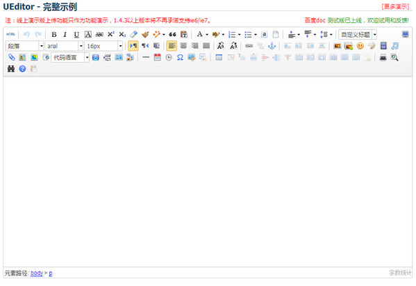 百度文本编辑器(Ueditor)V1.4.3.3免费版