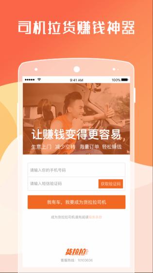 货拉拉司机版最新app