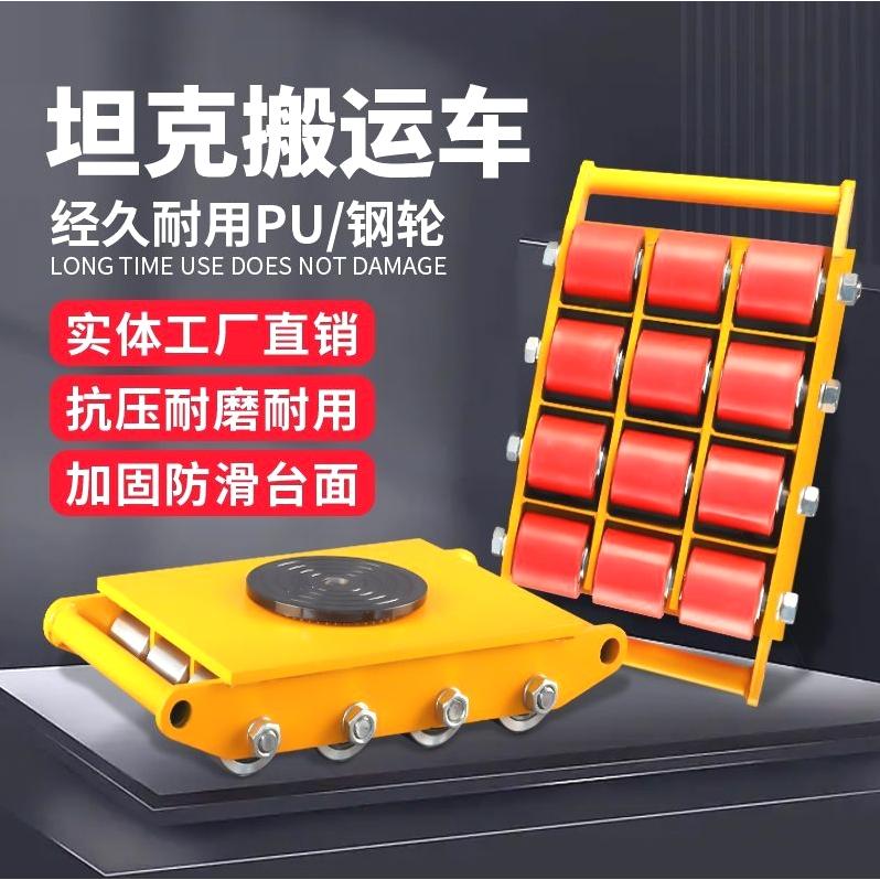 德国进口搬运坦克车胶轮钢轮重物位移器：重型设备转向地牛的秘密武器！