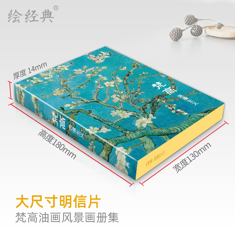 梵高·浪漫主义：32张油画明信片，带你走进印象派大师的艺术世界