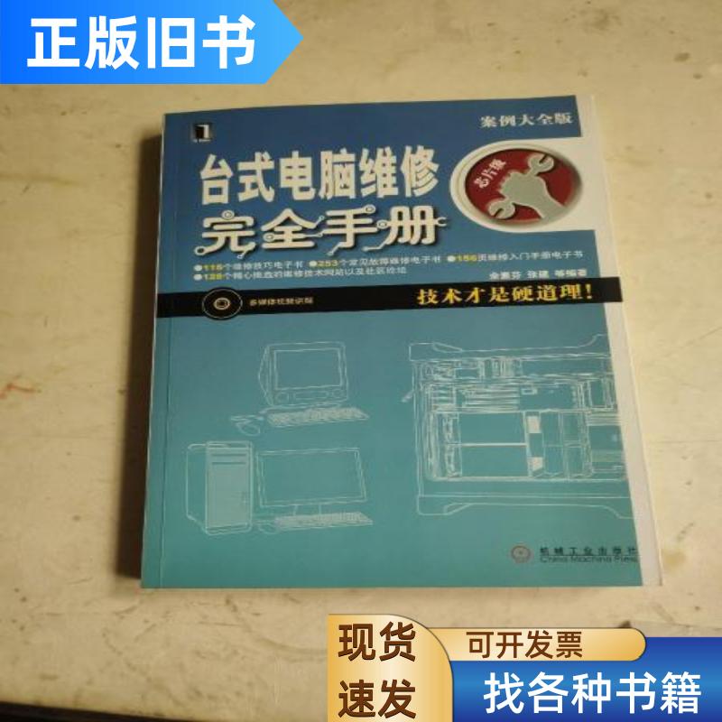 台式电脑维修完全手册：技术才是硬道理！️