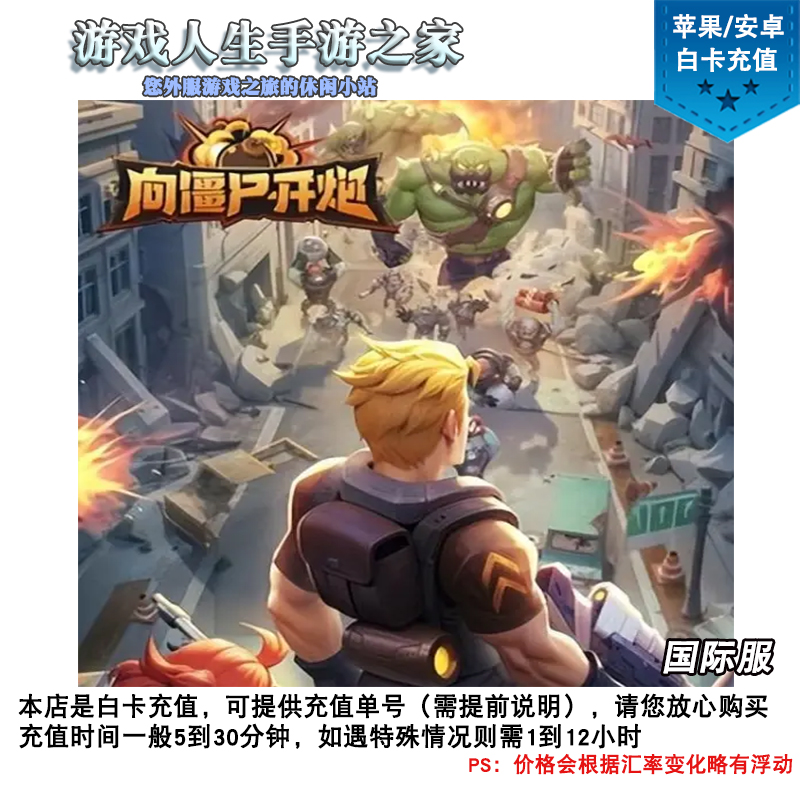 向僵尸开炮：钻石礼包充值攻略，轻松解锁游戏新境界！✨