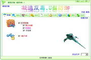 凝逸反毒-U盘防御1.3