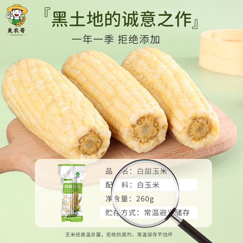 松原黄糯玉米260g：甜糯口感的秘密武器，解锁东北美食新体验！