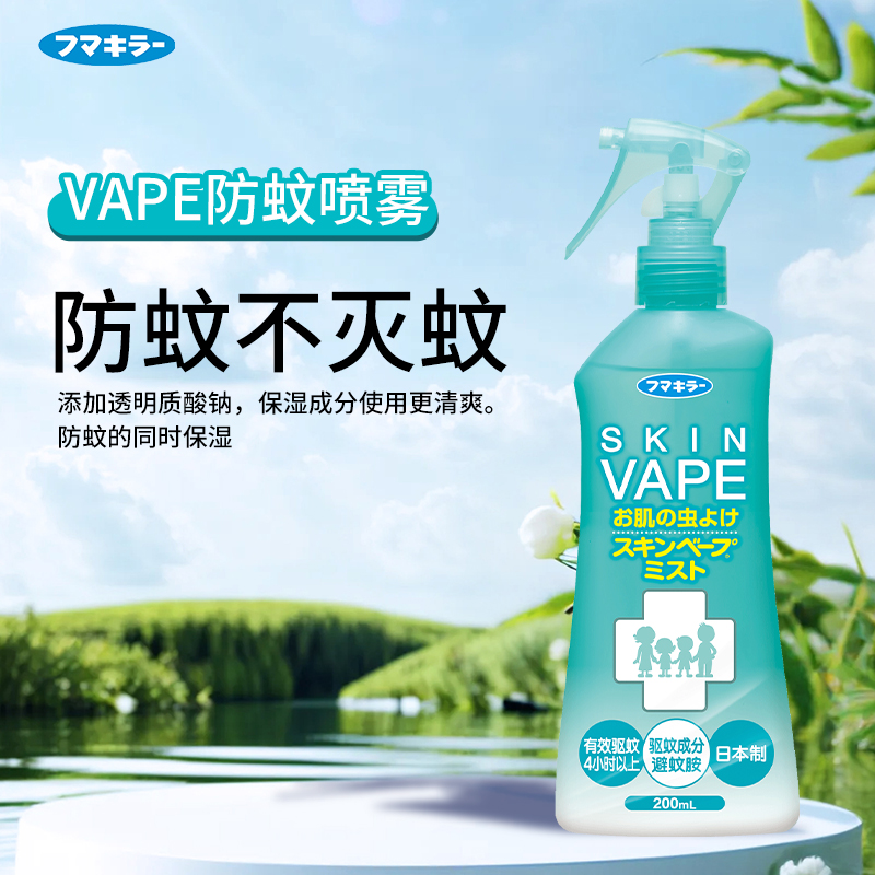 日本未来VAPE驱蚊水：夏日户外防蚊必备神器，宝宝也能安心用！✨