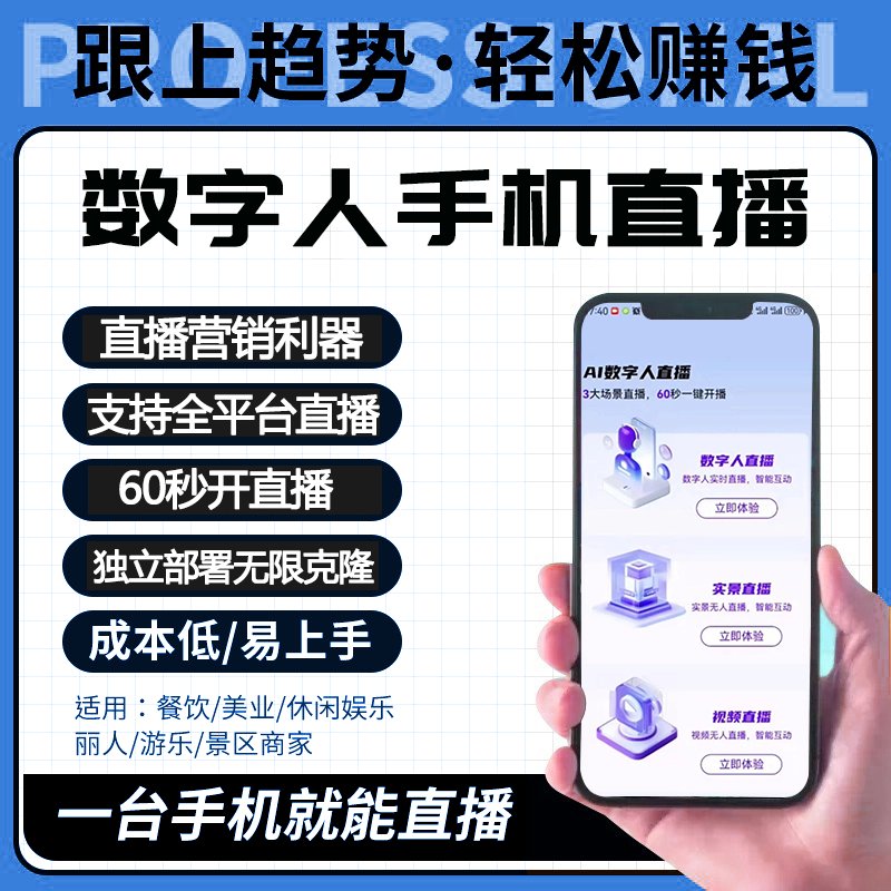 手机无人直播神器，AI数字人带你解锁新玩法！✨