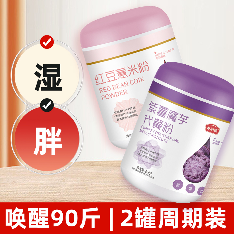 esmin红豆薏米粉：懒人福音，高纤饱腹速食早餐，开启元气满满的一天！