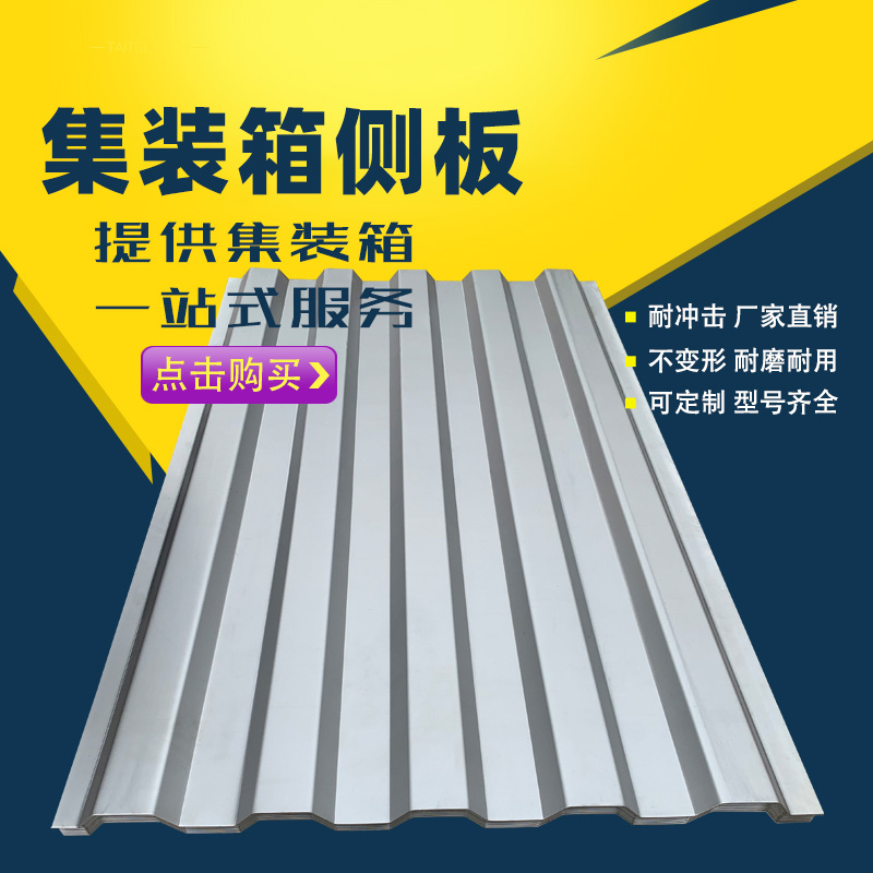 集装箱顶板瓦楞板冷板镀锌板车厢外板活动房材料钢板箱储能箱箱变：工业革命新宠，多功能建材王者