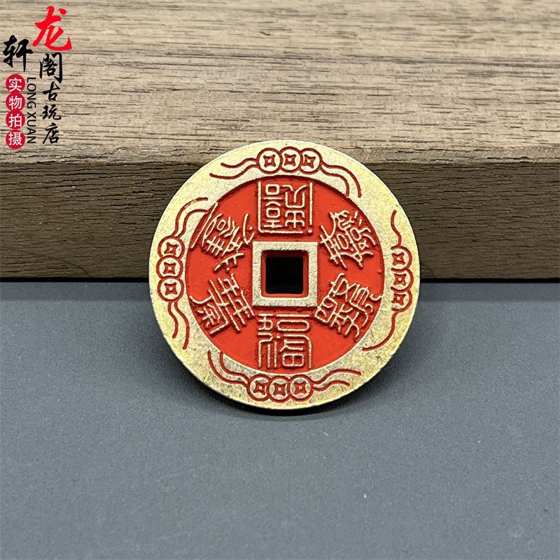 道家吉语压胜花钱：招财进宝八方来财，日进斗金一帆风顺转运秘籍大公开！