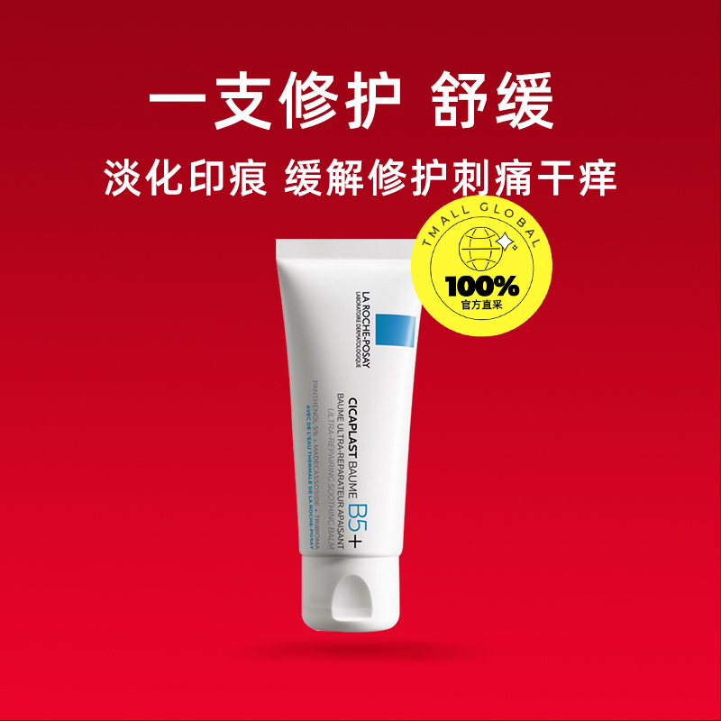 理肤泉B5霜是什么时候推出的？