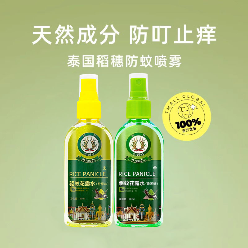 泰国驱蚊水防蚊液：户外探险必备神器，让孩子远离蚊虫困扰！️