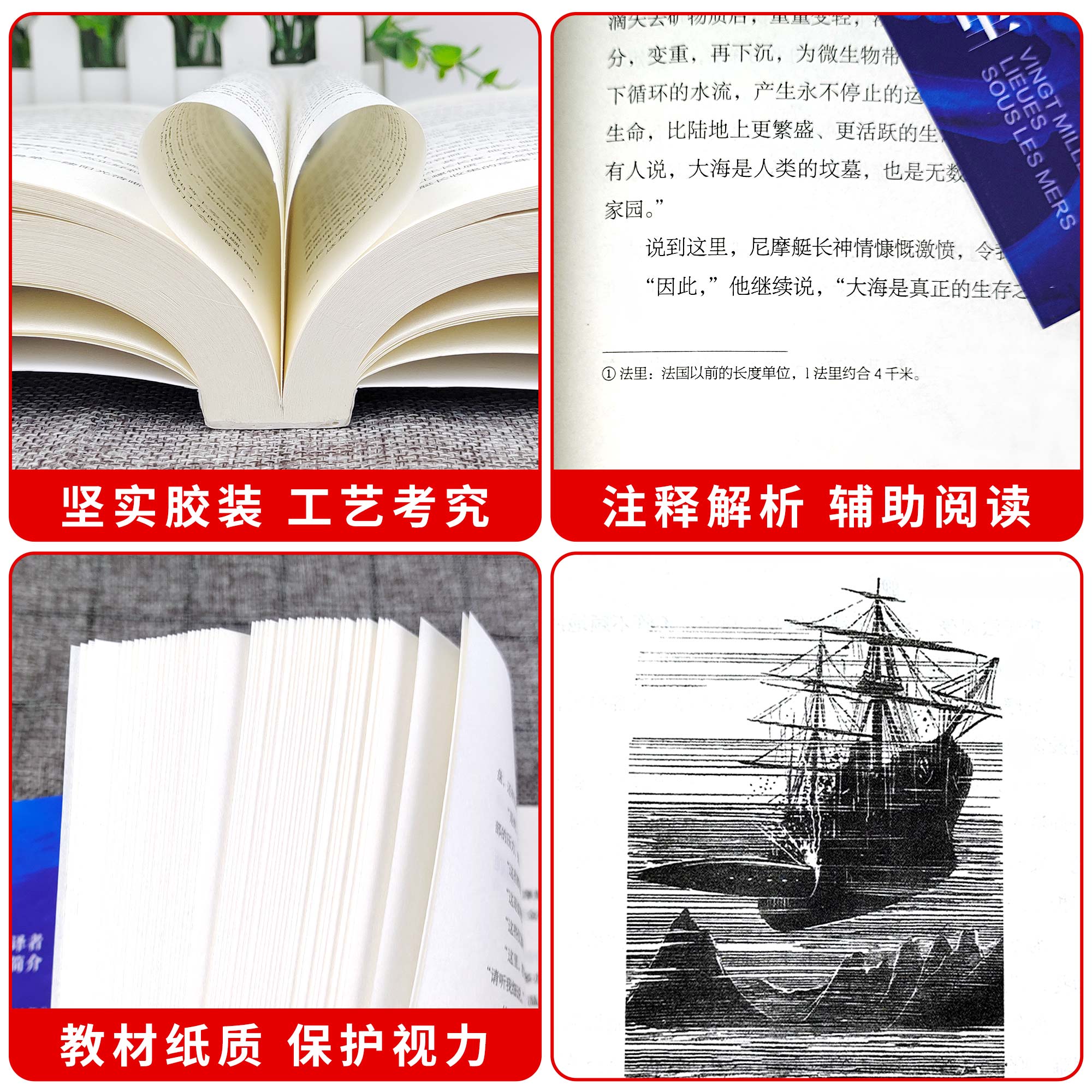 正版《海底两万里》无删减版，人教版配套，开启你的海洋冒险之旅