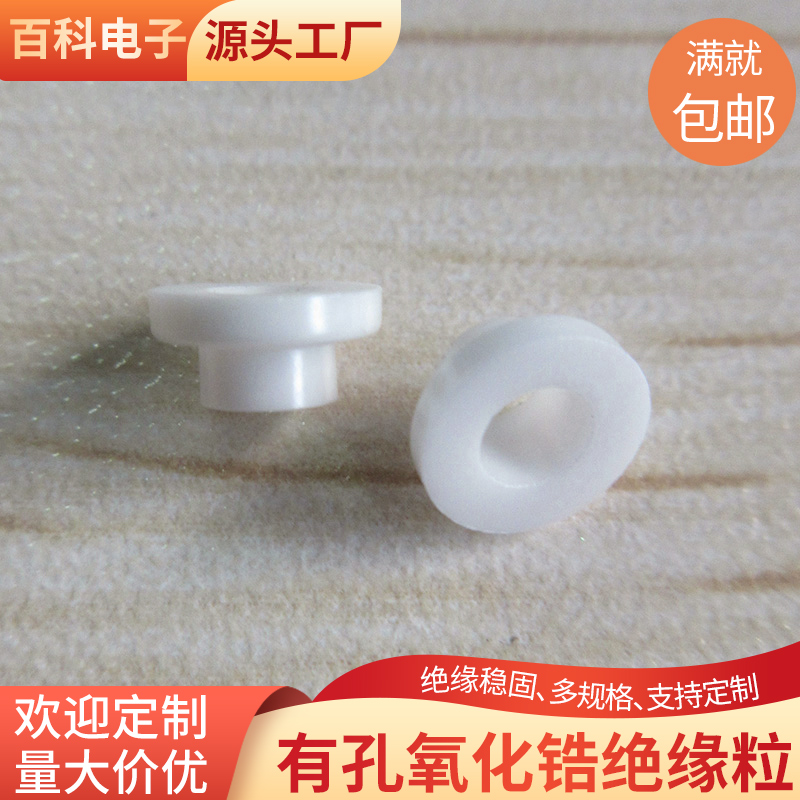 氧化锆绝缘粒TO-220陶瓷帽：高温绝缘新选择，让电子产品更安全！
