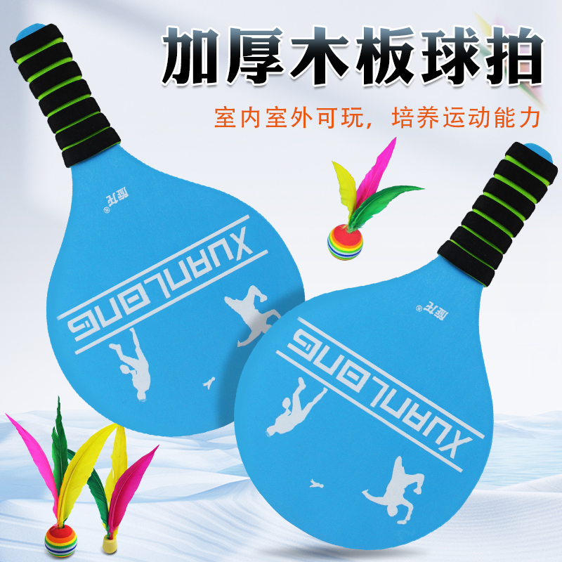 板羽球拍套装毽子球儿童板羽球三毛球板室内板球拍白羽球乒羽球拍：如何选择适合全家人的趣味运动好物？