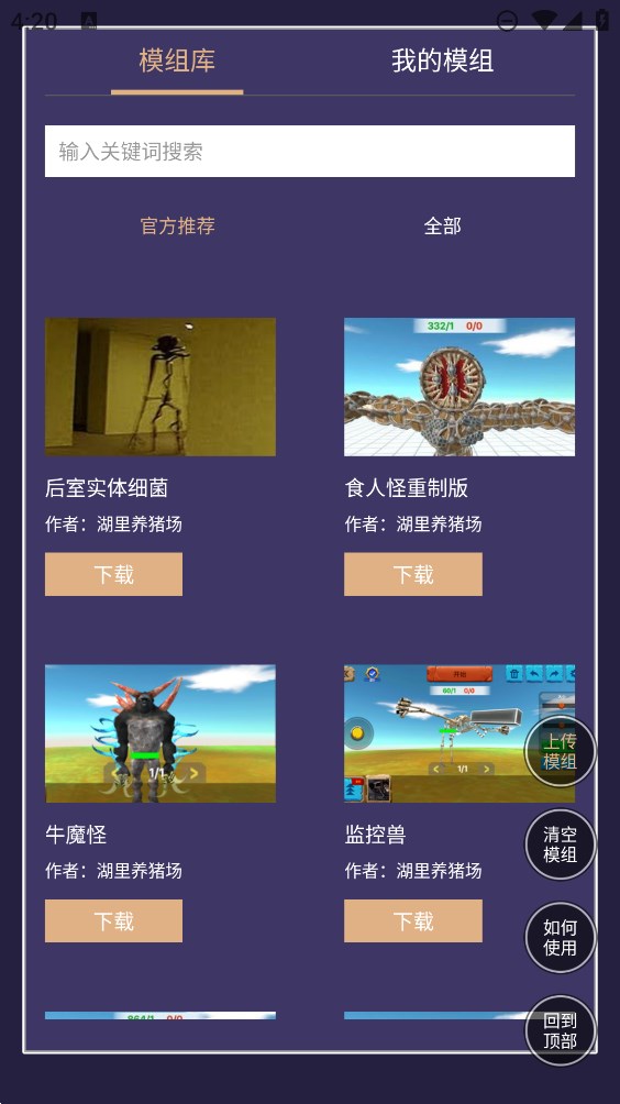 动物战争模拟器模组工具app官方版 v1.1 最新版2