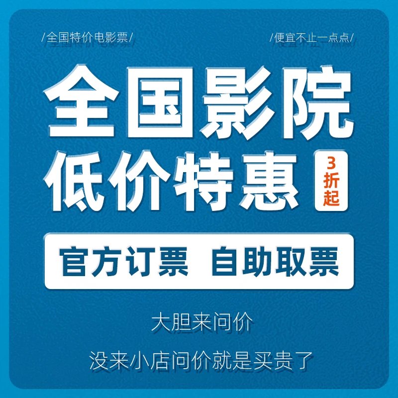 淘宝电影票怎么卖？揭秘淘宝电影票销售内幕，教你如何赚翻天！