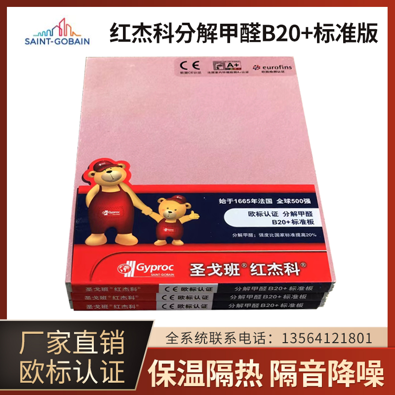 圣戈班石膏板红杰科B20+分解甲醛板：给宝贝最纯净的成长空间