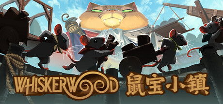 鼠宝小镇(Whiskerwood) v0.6.187 中文版