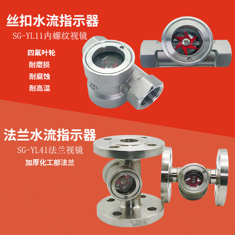SG-YL41-1不锈钢法兰水流指示器：守护家庭用水安全的秘密武器️