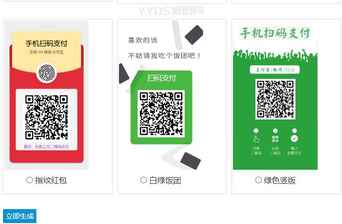 Html三合一收款码在线生成网站源码