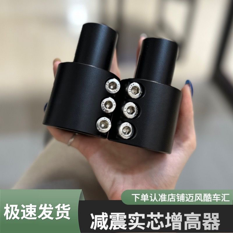 前减震增高器：让你的小牛九号、雅迪、爱玛等电动车摩托车瞬间提升驾乘体验！