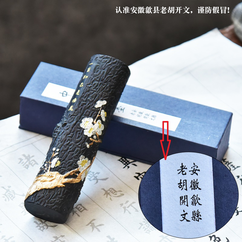 歙县老胡开文墨：千年徽墨的艺术与传承，带你领略书画墨的魅力！
