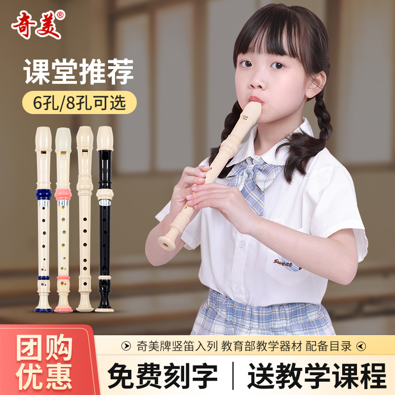 奇美牌竖笛：学生初学者必备神器，6孔 vs 8孔，你选对了吗？