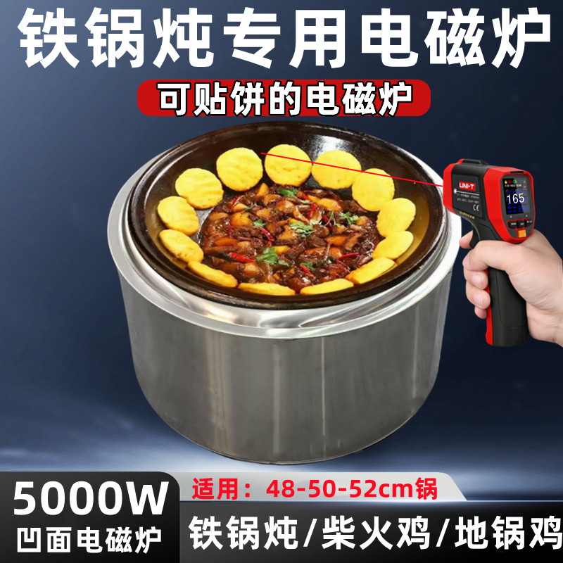 商用圆形嵌入式凹面铁锅炖可贴饼大功率线控5000瓦地锅鸡电磁炉灶：厨房里的烹饪神器