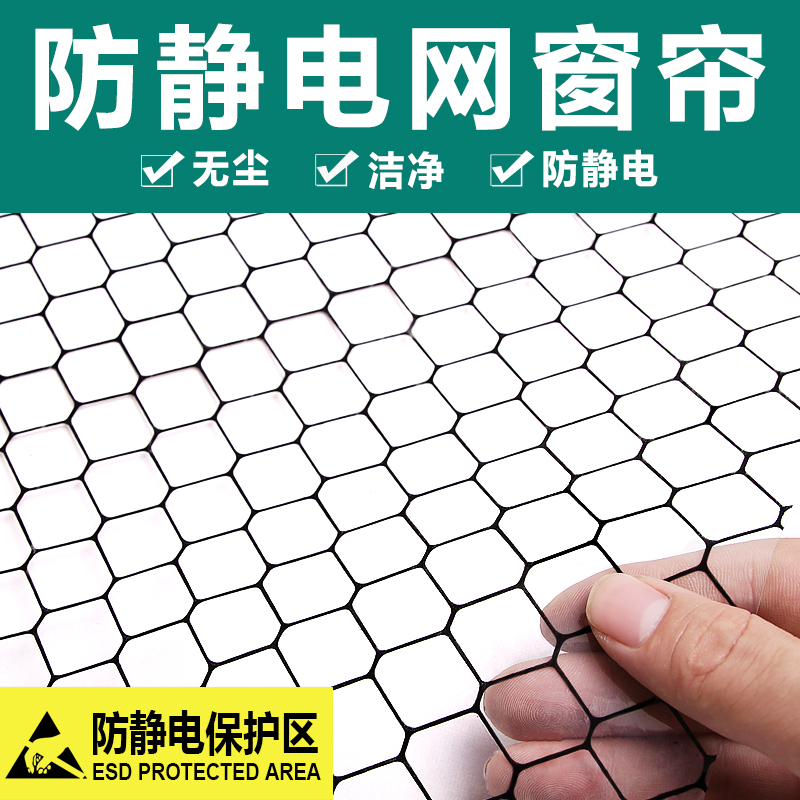 黑色PVC防静电网格帘：无尘室必备神器，守护洁净空间！✨
