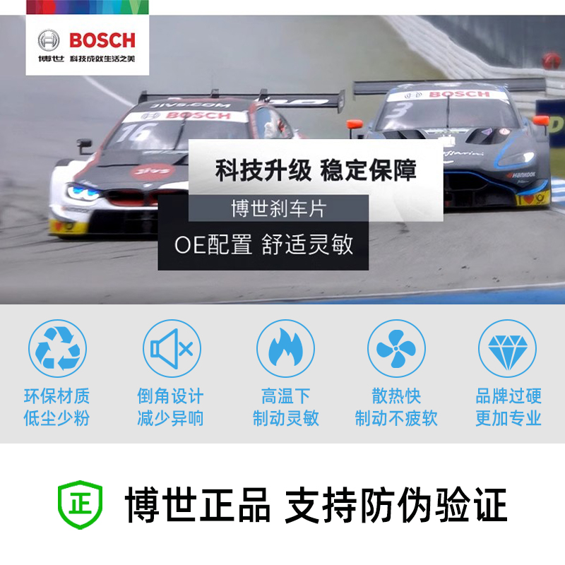 博世刹车片：大众POLO/宝来/速腾等车型的终极选择，省心又省钱！