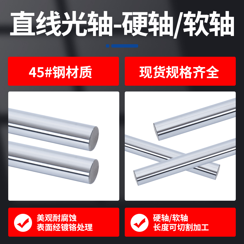 轴承厂家直线光轴定制加工！镀铬实心硬轴软轴空心光杆圆钢非标，这波不冲亏麻了