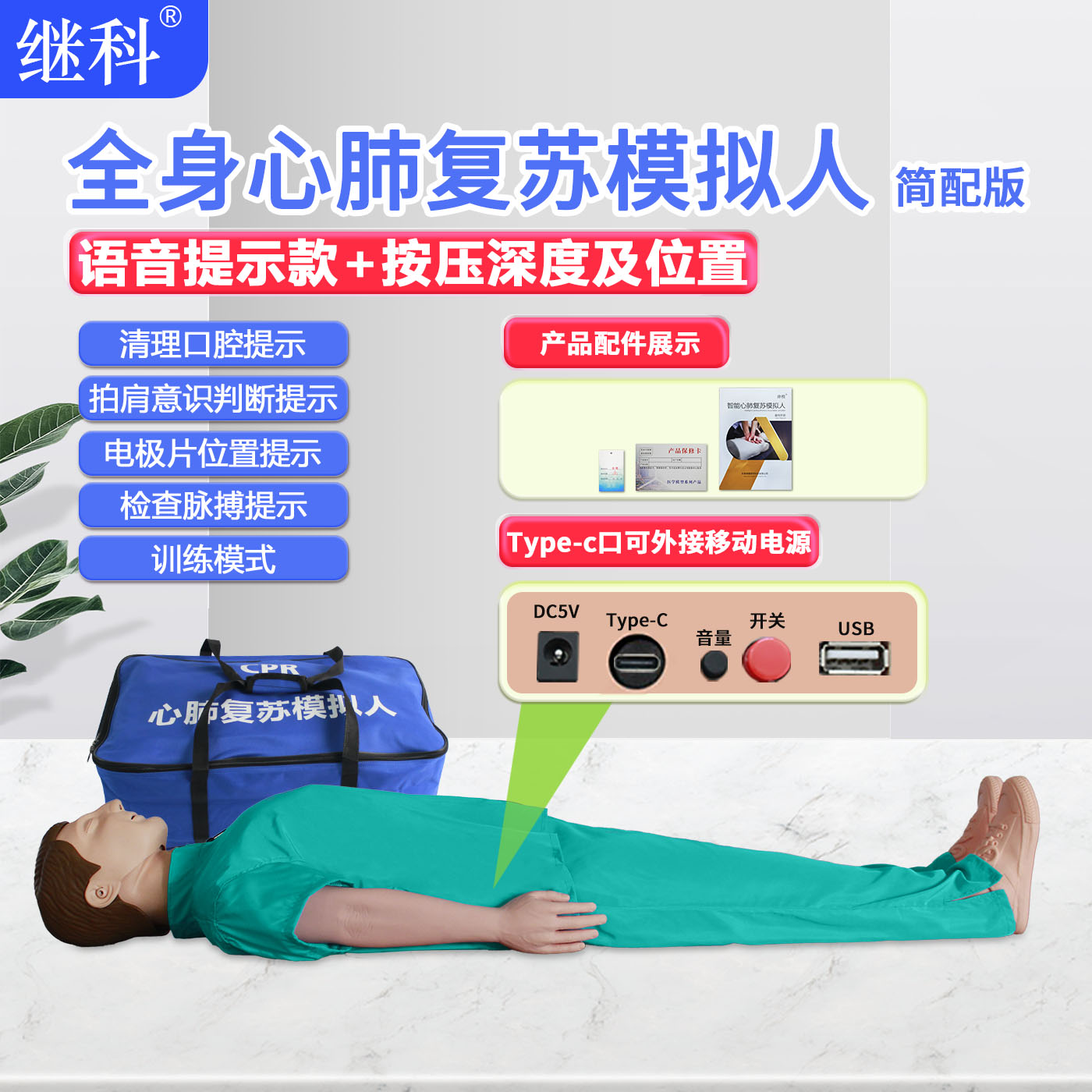 心肺复苏模拟人：掌握救命技能，成为真正的生命守护者！