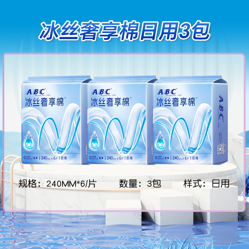 ABC卫生护垫清凉薄荷型：量少女生的夏日救星？真香预警！