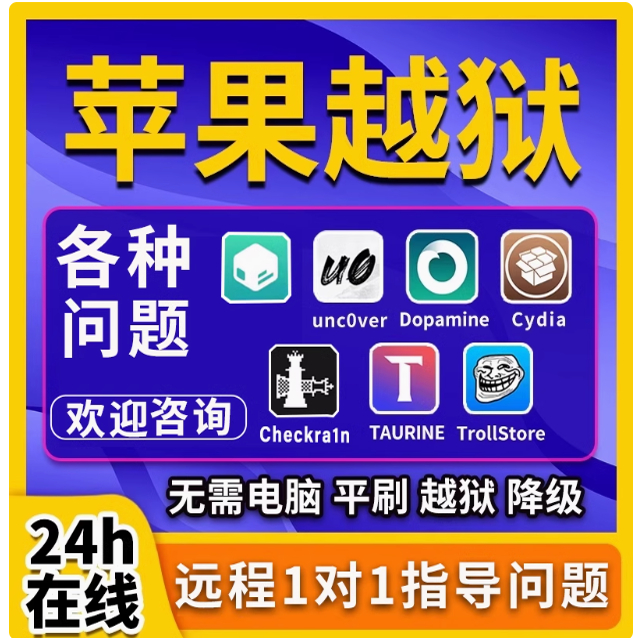 Dopamine 2 多巴胺越狱：解锁iOS新玩法，iPhone 6S~X/12/13/14畅玩指南