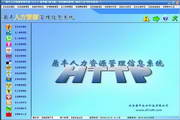 鼎丰人力资源管理系统13.6 豪华版