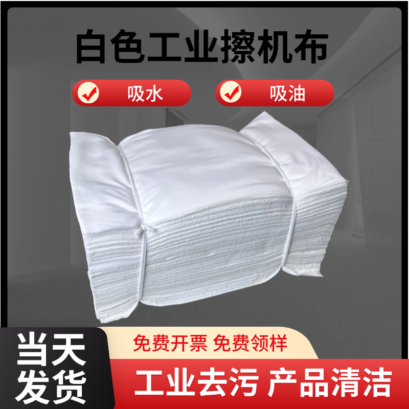 纯棉白色擦机布100斤！工业抹布天花板来了！这波不买真的亏哭