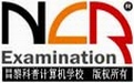 全国计算机等级考试四级网络工程师练习软件2017年9月版