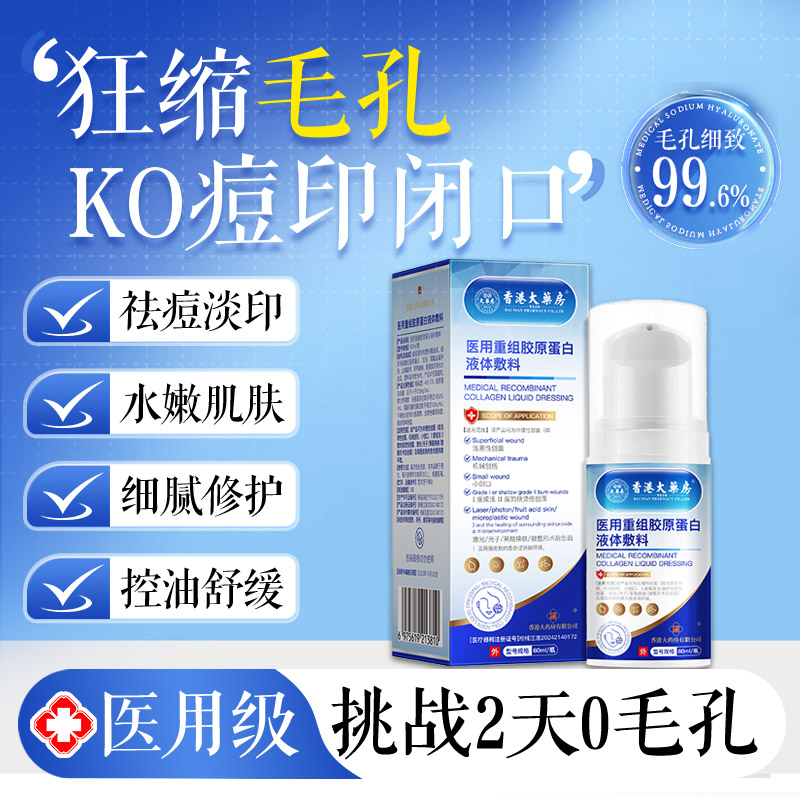 【香港大药房】痘印坑修复神器，告别毛孔粗大，重塑细腻肌肤