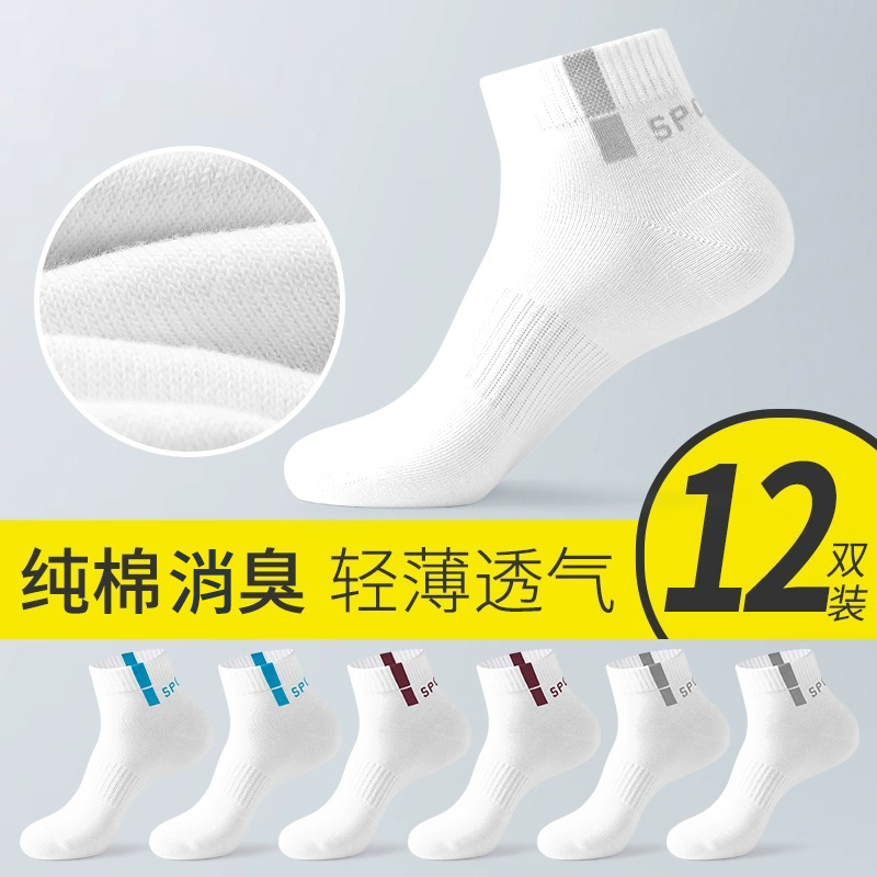 春夏季必备！男士纯棉薄款短袜，告别脚臭，清爽一夏！
