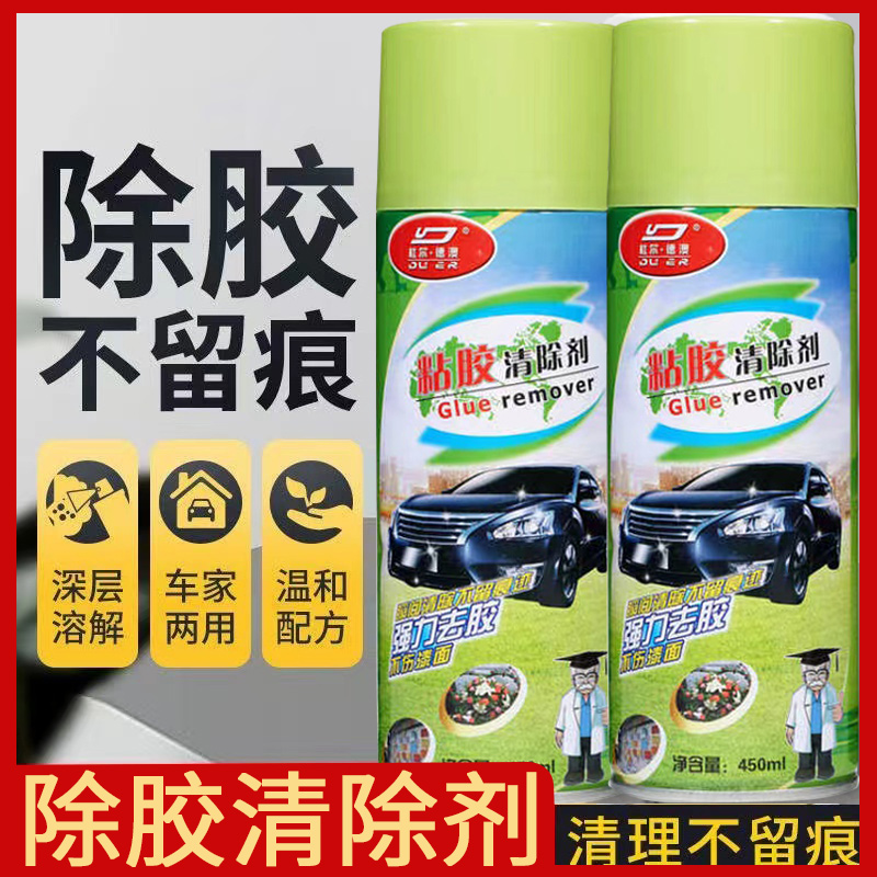 杜尔德澳除胶神器：告别顽固粘胶，家居清洁新革命！