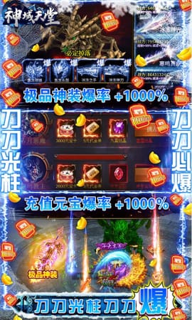 神域天堂飞升版
