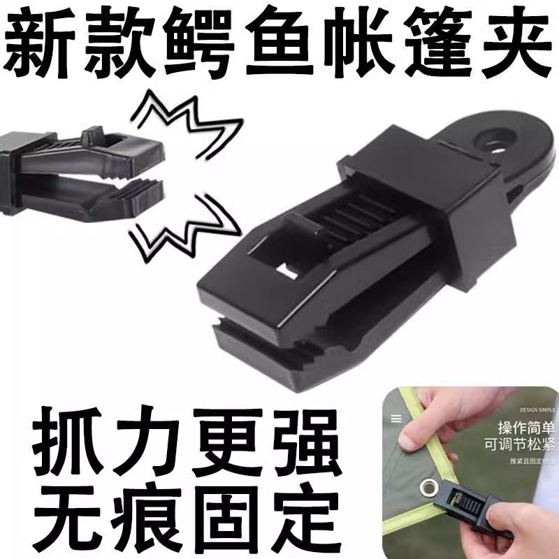 露营神器大揭秘：防雨布篷布固定夹+遮阳网+户外帐篷天幕防风固定扣=完美露营体验！
