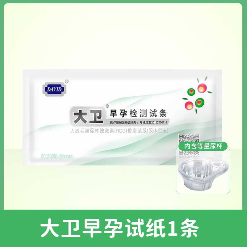 大卫早孕试纸真香预警！20条+20个尿杯，备孕姐妹闭眼入！