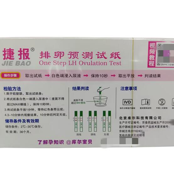 捷报排卵试纸：精准掌握排卵期，轻松备孕不迷茫！
